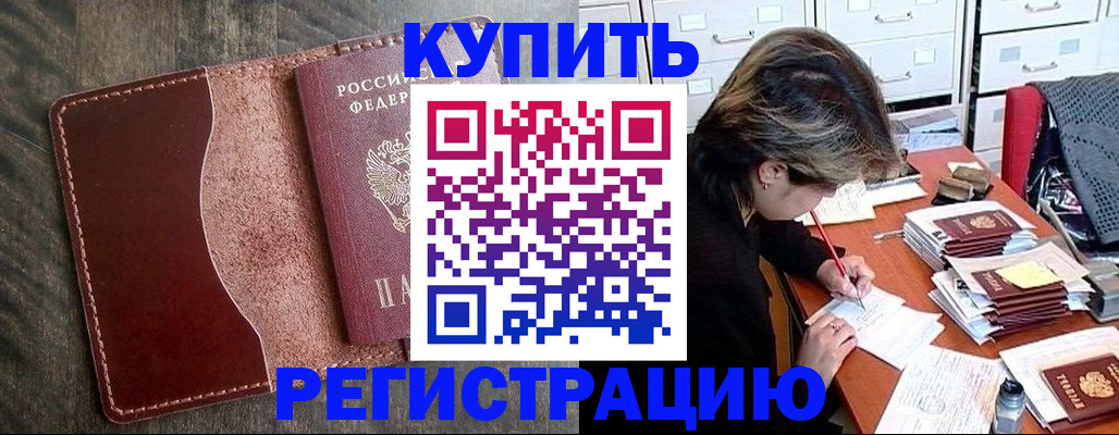 временная регистрация 2025 в Карачаево-Черкесии
