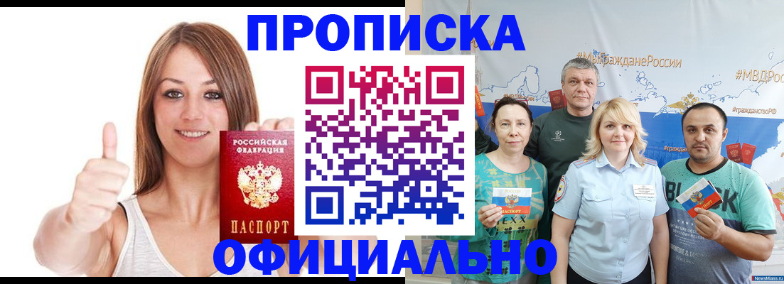 прописка штамп в Карачаево-Черкесии
